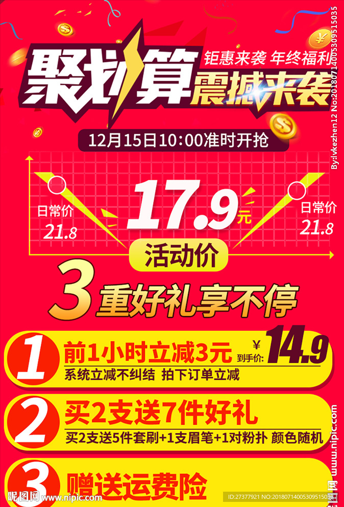 高端聚划算海报