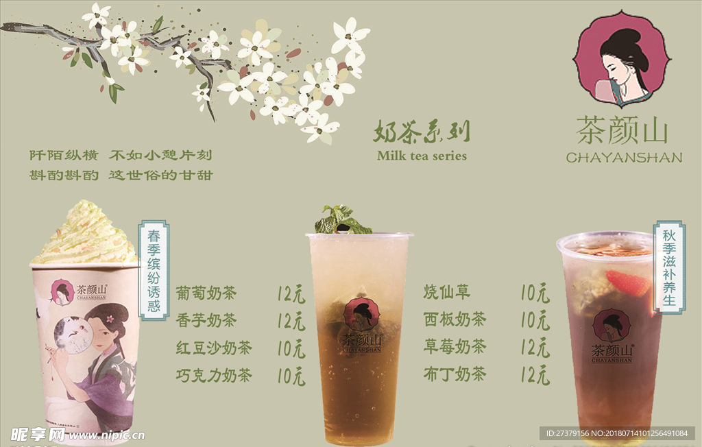 奶茶菜单