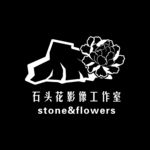 石头花摄影