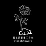 石头花摄影