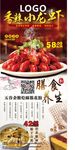 小龙虾展架