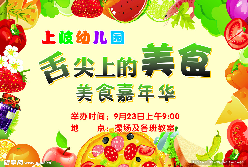 舌尖上的美食