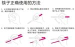 筷子