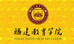 福建教育学院矢量图