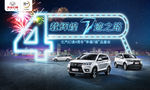 4周年庆典