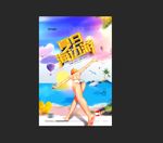 夏日海边游