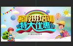 暑假培训班