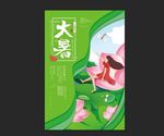 暑海报大