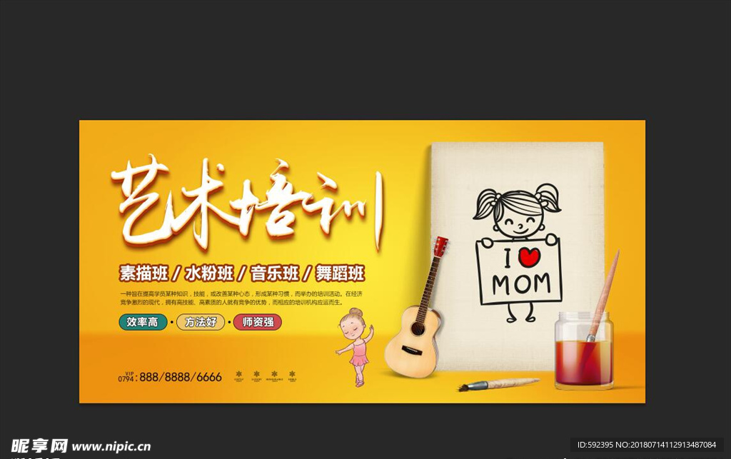 艺术培训海报