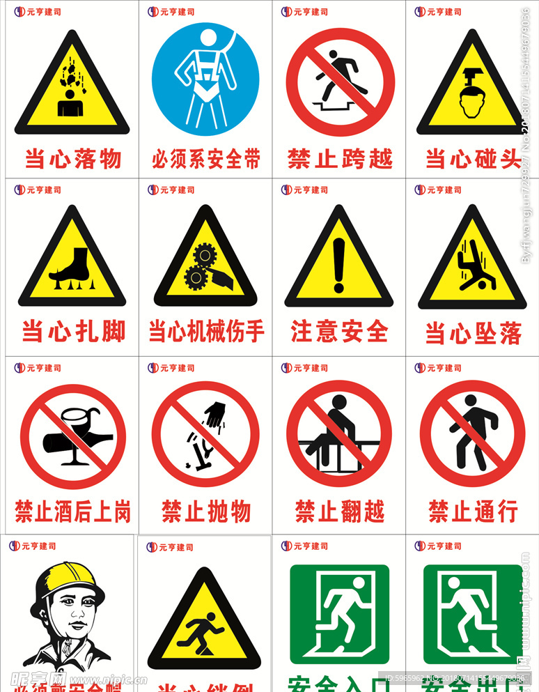 安全警示牌