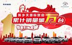 销量破万台喷绘背景画面
