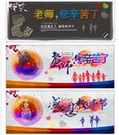 教师海报