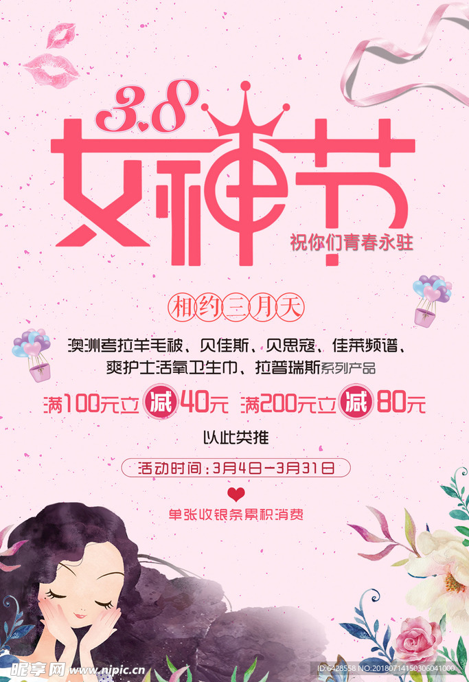 38女神节