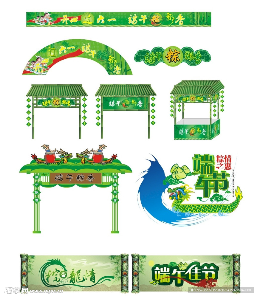 端午节拱门