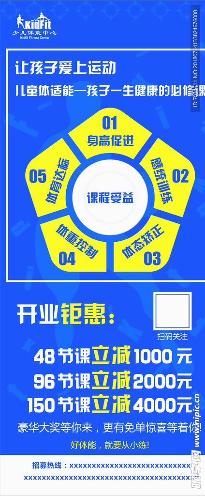 少儿体能 展架