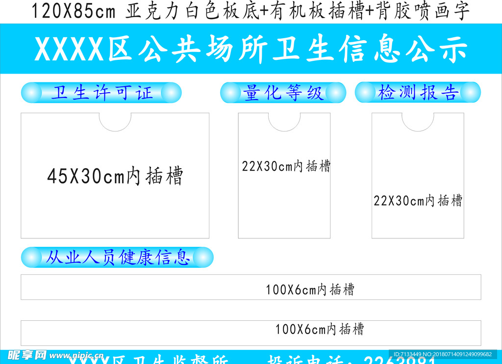 卫生信息公示栏