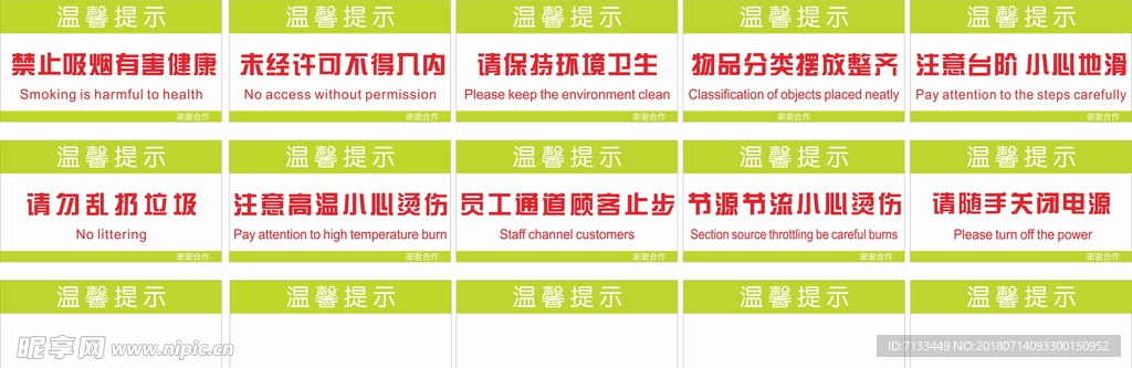 温馨提示