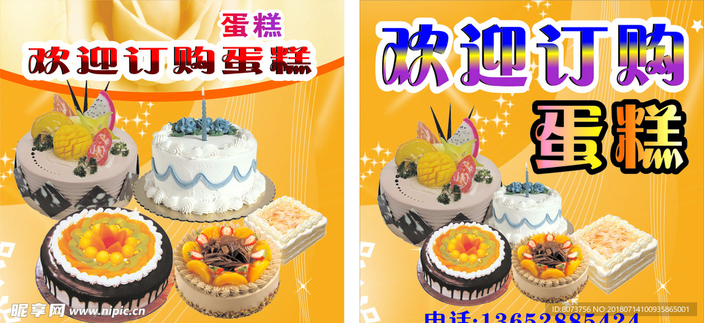 欢迎订购蛋糕