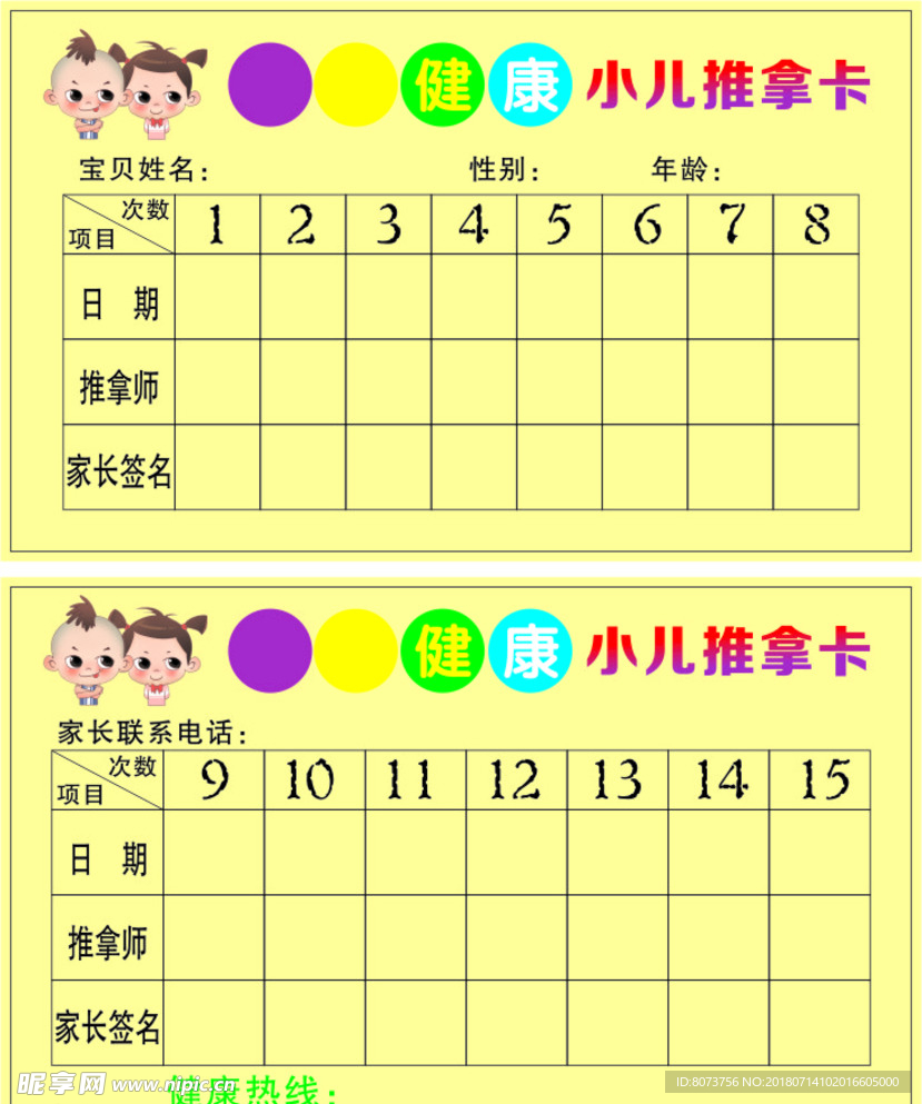 小儿推拿卡