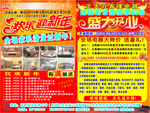 家私迎新春宣传单