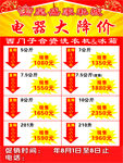 电器大降价