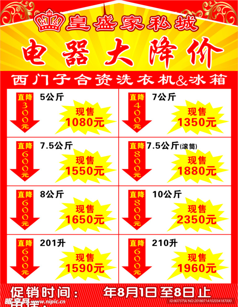 电器大降价