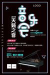 天籁之音音乐会