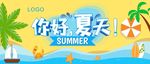 夏季吊旗