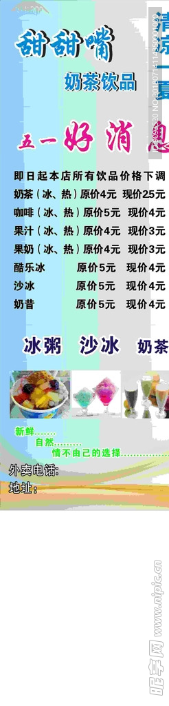 奶茶 价格表