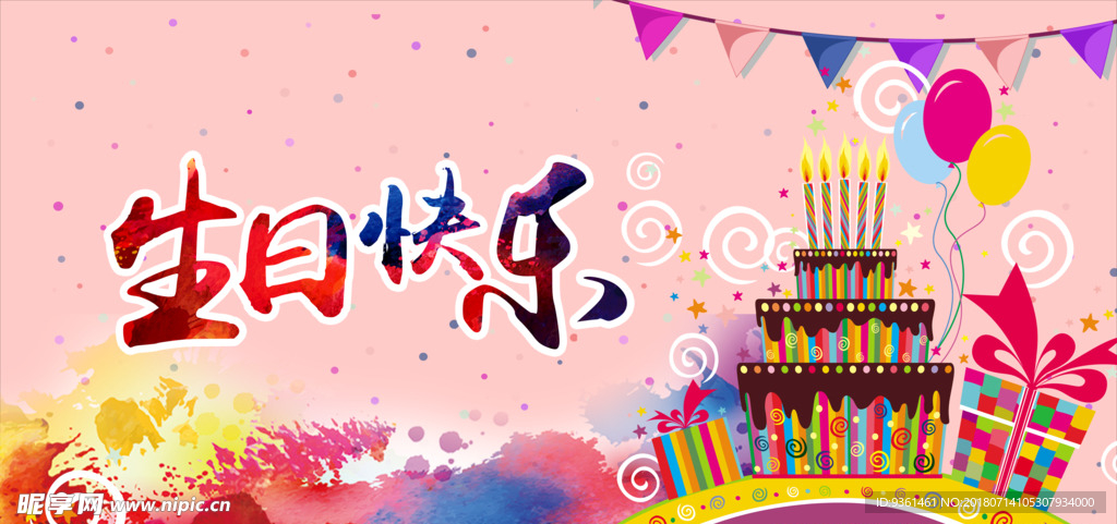 生日主题背景