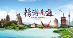 旅游背景
