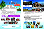 旅游传单