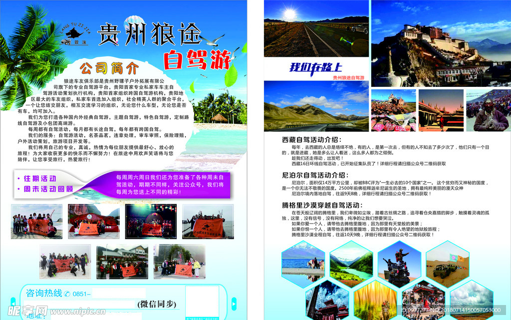 旅游传单