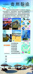旅游海报
