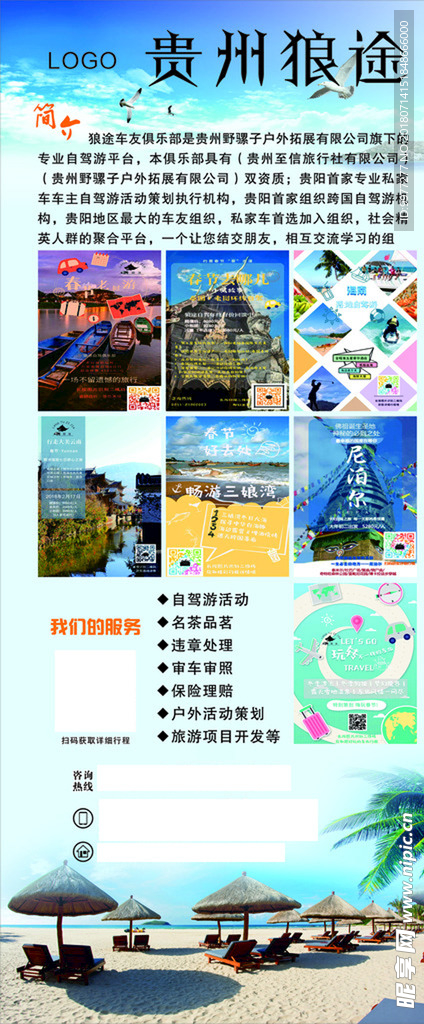 旅游海报