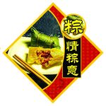 端午 粽子 粽情粽意