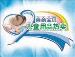 儿童用品 母婴用品