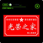 光荣之家门票