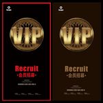 VIP会员招募
