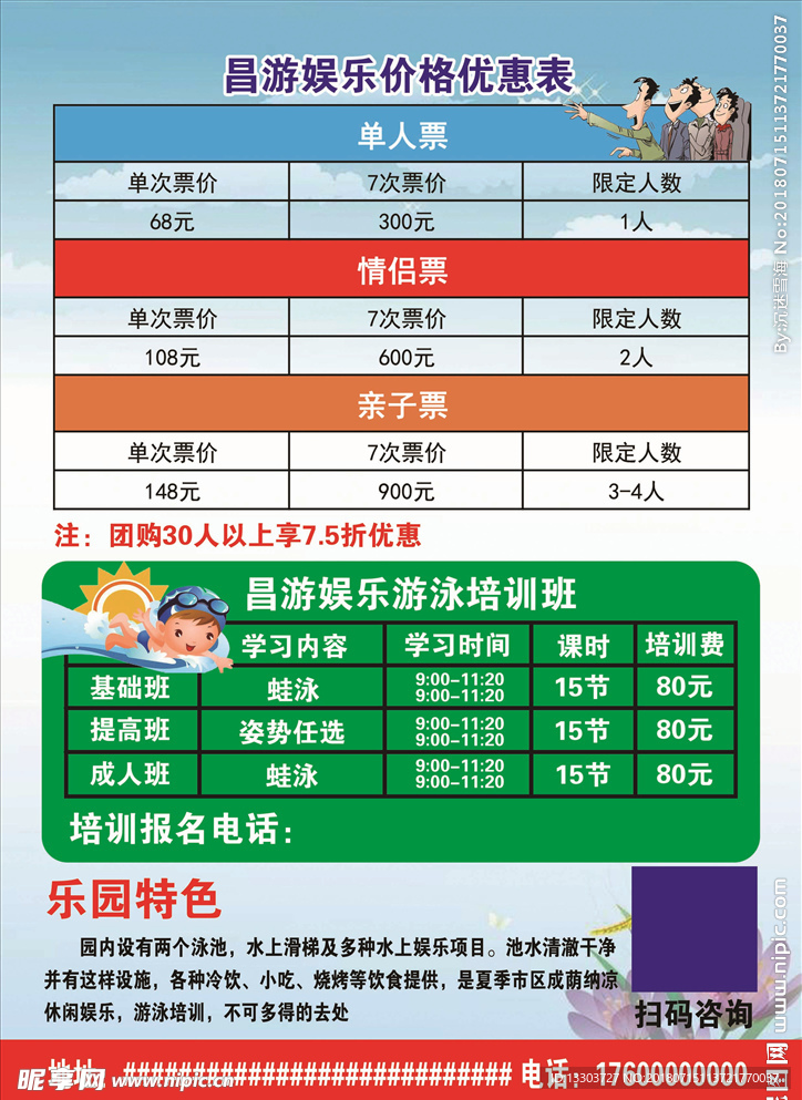 水上乐园单页