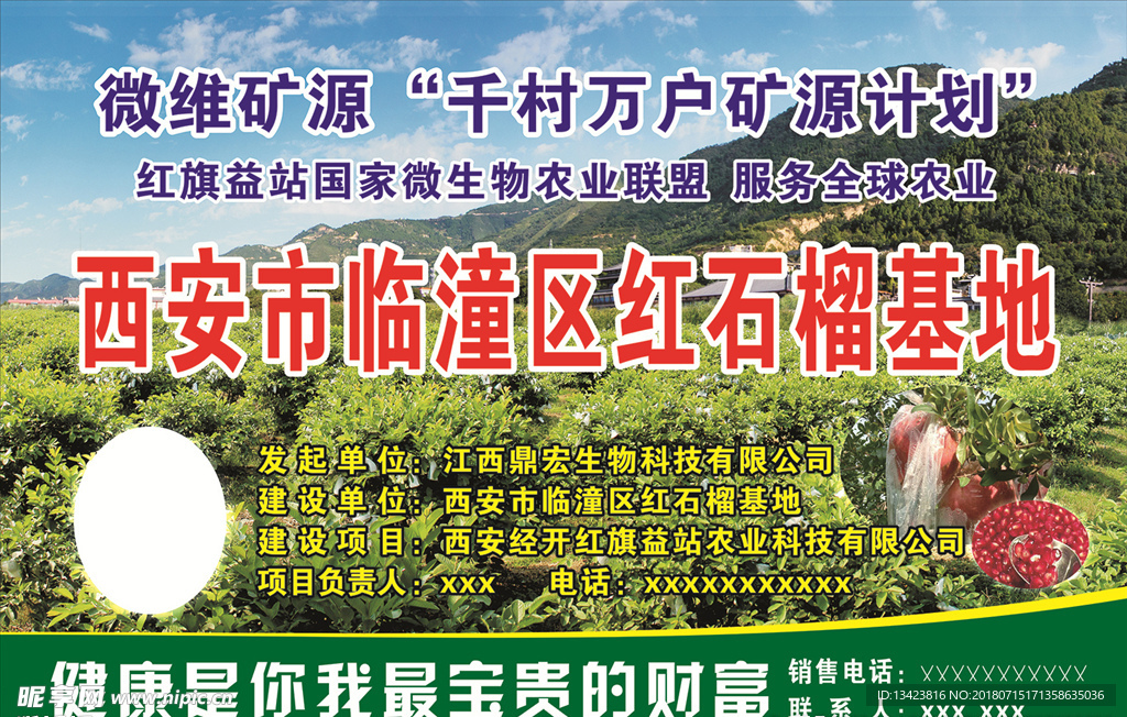 红石榴基地