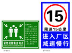紧急疏散集合点减速慢行
