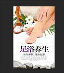足浴养生