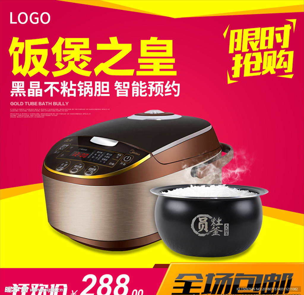 电饭煲主图