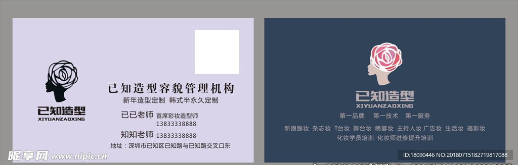 美容名片