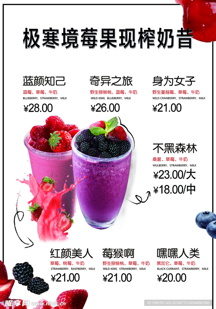 现榨奶昔