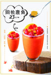 水果奶茶