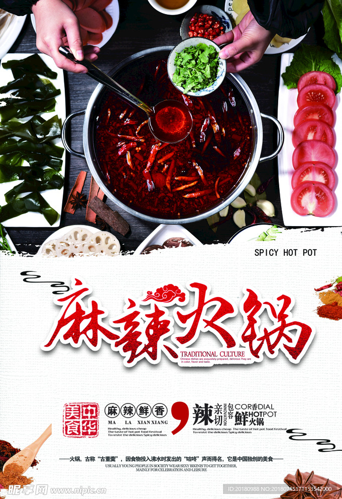 麻辣火锅