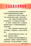 计算机管理制度