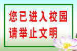 校园标语